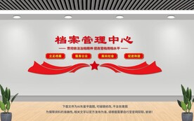 档案管理中心