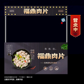 福鼎肉片