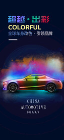 汽车展会 海报