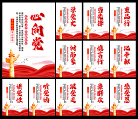党建标语