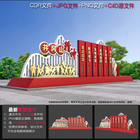 井冈山精神雕塑