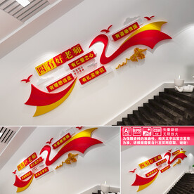 四有好老师楼道文化