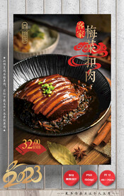 梅菜扣肉
