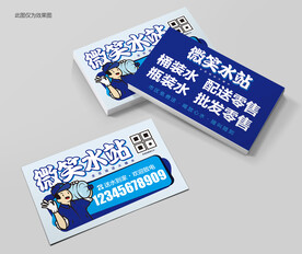 送水名片
