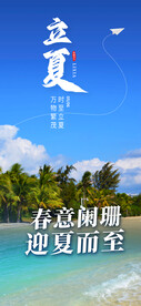 立夏