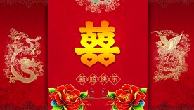 结婚 