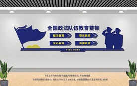 政法教育整顿