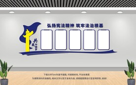 司法局展板
