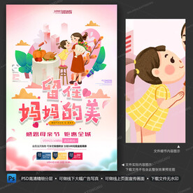 母亲节促销