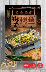 烤鱼