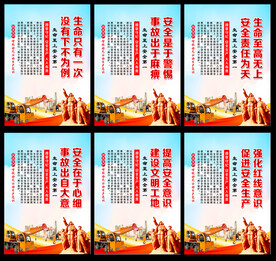 安全生产