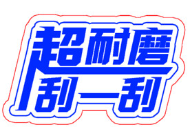 手举牌