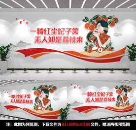 荔枝文化墙
