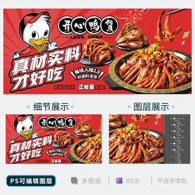 鸭货鸭脖