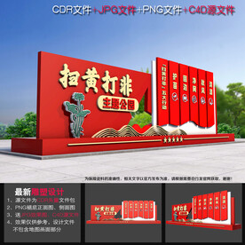 扫黄打非景观 
