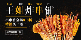 炸串