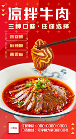 凉拌牛肉