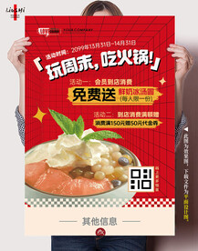 活动赠品海报