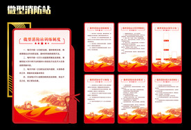 微型消防站