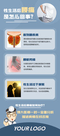 男科海报性生活后腰痛是怎么回事