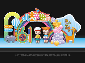 六一儿童节美陈