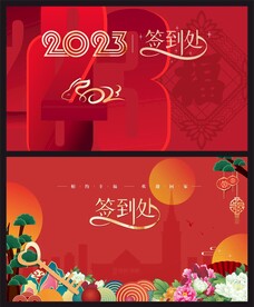 高级签到处 展板