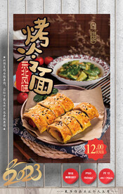 烤冷面