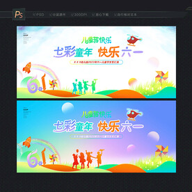 六一儿童节