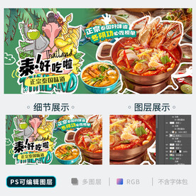 泰国菜海报