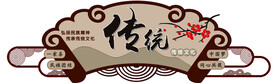 校园文化传统文化