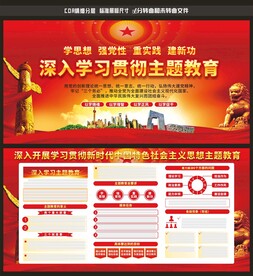 主题教育