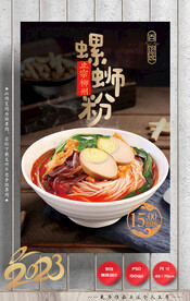 螺蛳粉