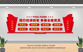 四讲四有