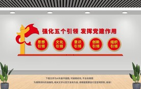 五个引领