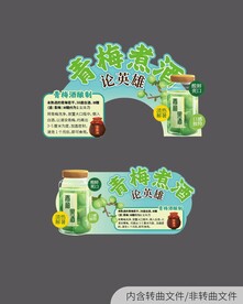 青梅煮酒
