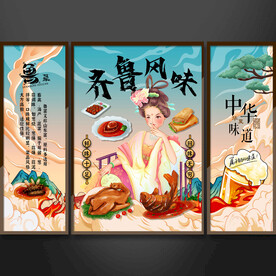 齐鲁风味设计
