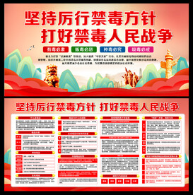 禁毒