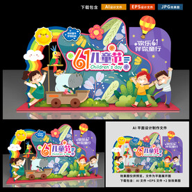 儿童节美陈