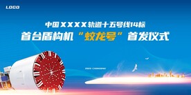 蛟龙号首发仪式主画面