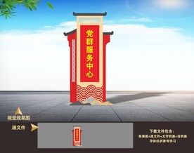 中式党建精神堡垒