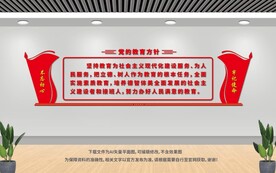 党的教育方针