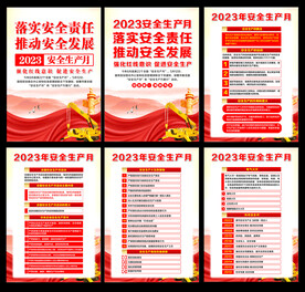 2023年安全生产