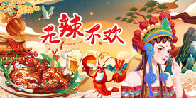 麻辣小龙虾背景