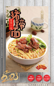 猪脚面 猪蹄面