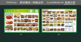 乐山羊庄宵夜