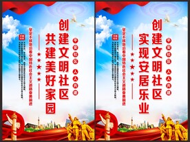 文明社区