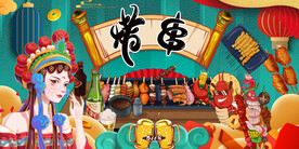 国潮烧烤