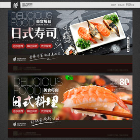 日式料理