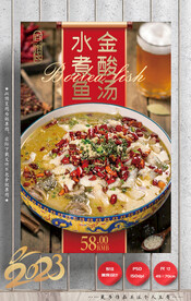 水煮鱼 酸汤鱼