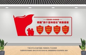 四个坚持扭住